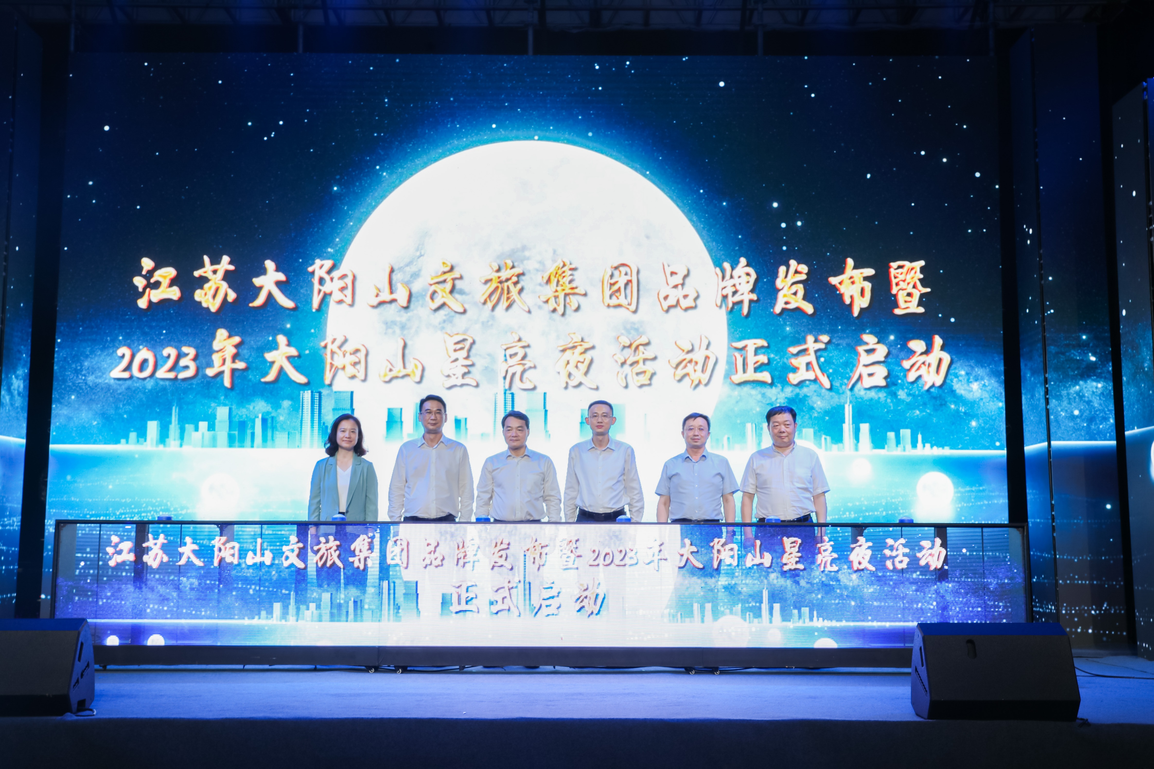 2023年大阳山星亮夜活动启动仪式.jpg